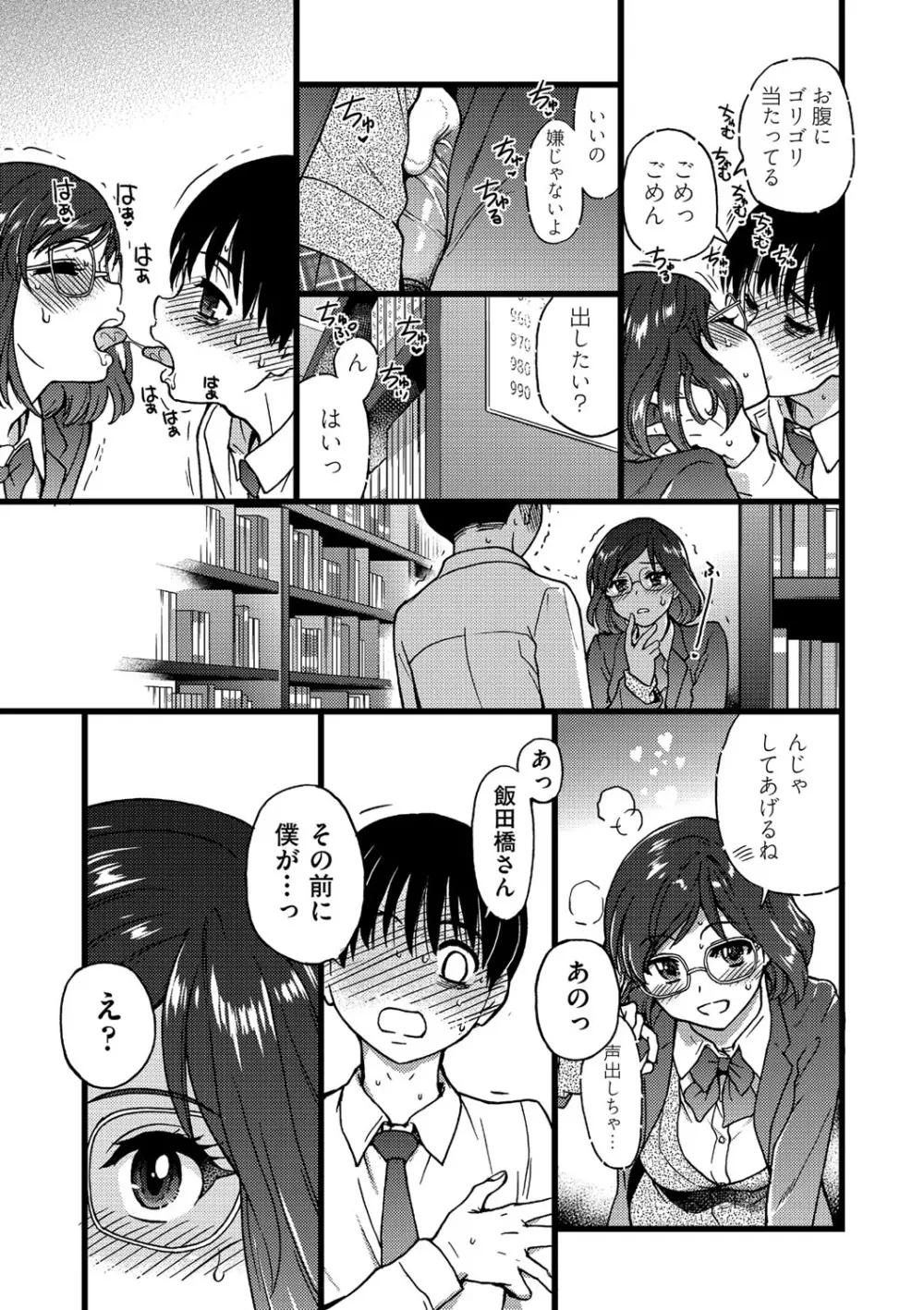 Please!Freeze!Please! Page.158