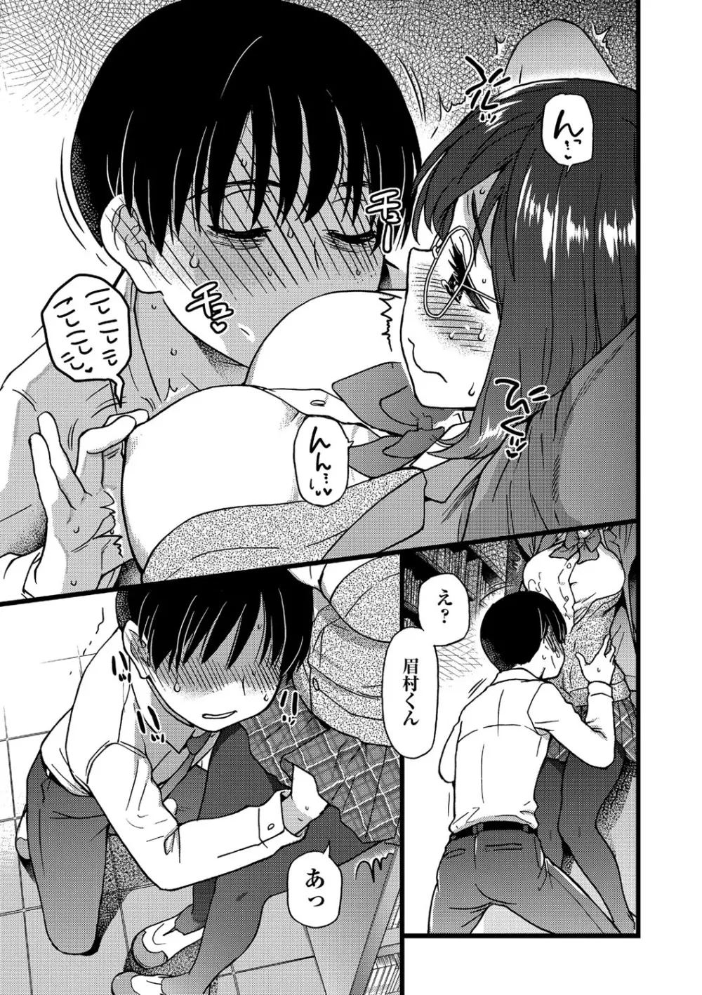 Please!Freeze!Please! Page.162