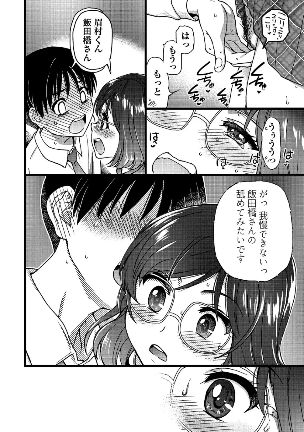 Please!Freeze!Please! Page.167