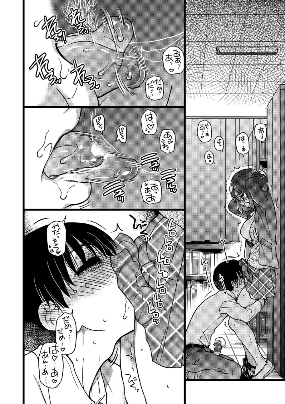 Please!Freeze!Please! Page.169