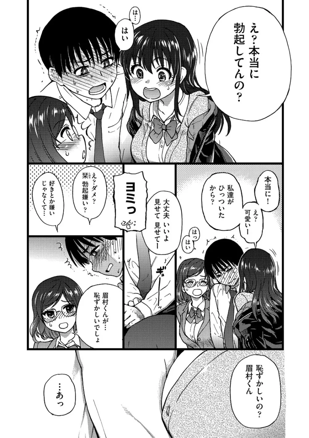 Please!Freeze!Please! Page.17