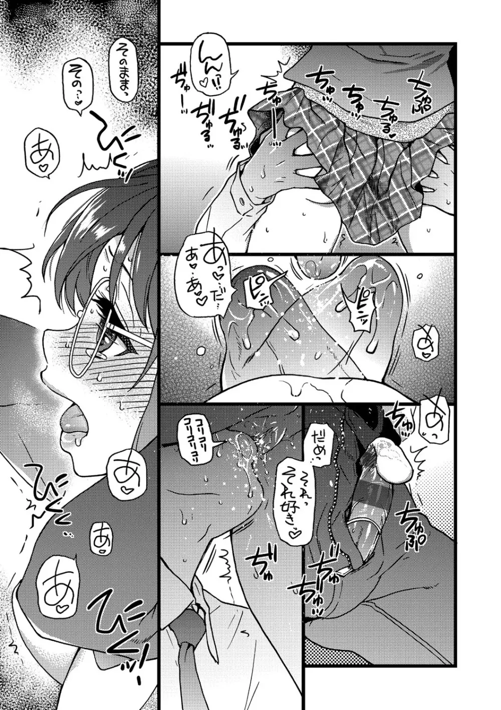 Please!Freeze!Please! Page.170