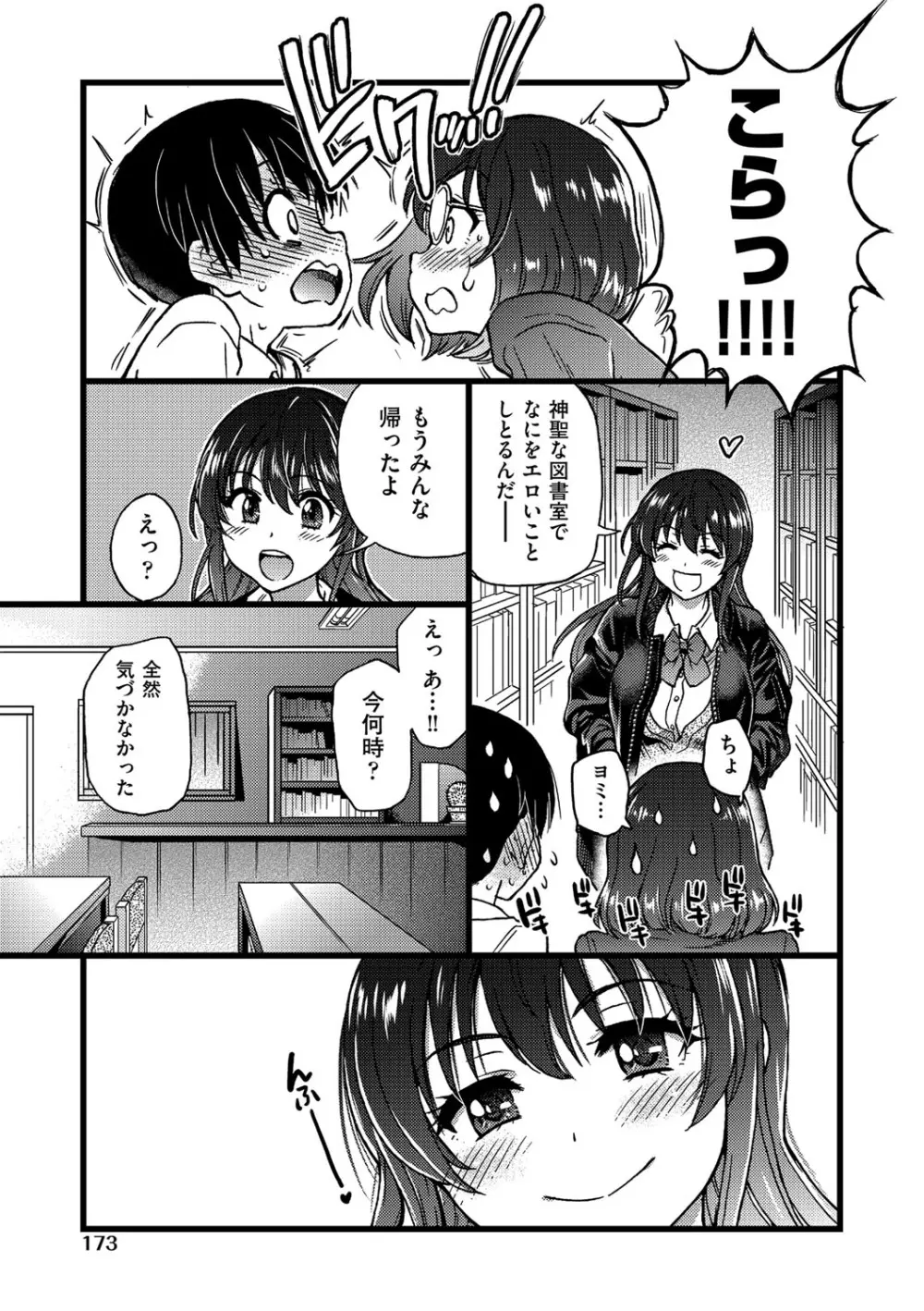 Please!Freeze!Please! Page.174