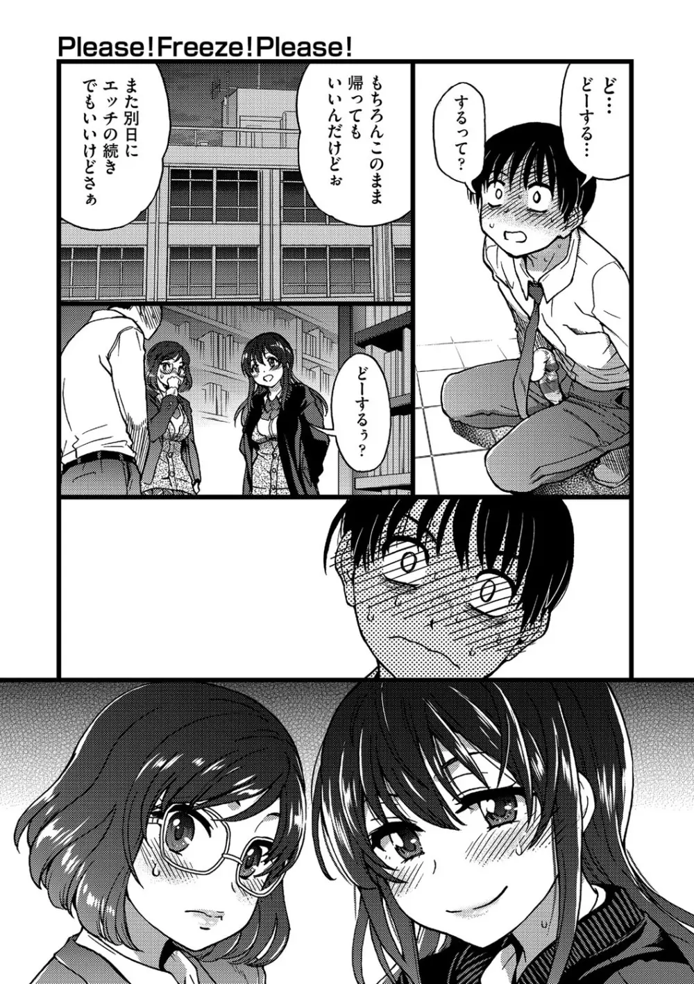 Please!Freeze!Please! Page.176