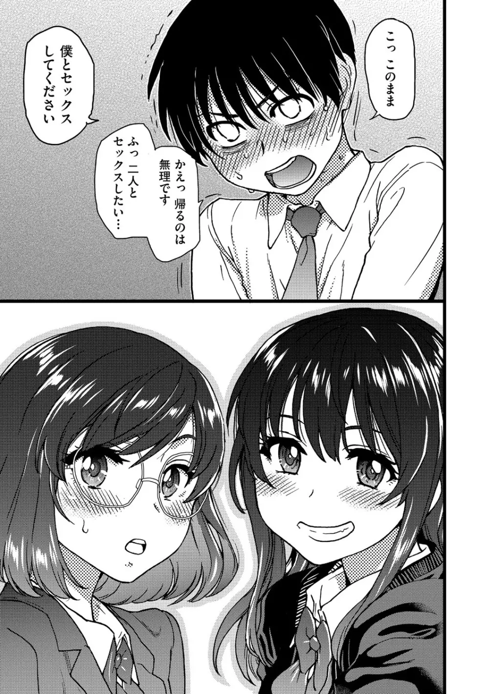 Please!Freeze!Please! Page.178