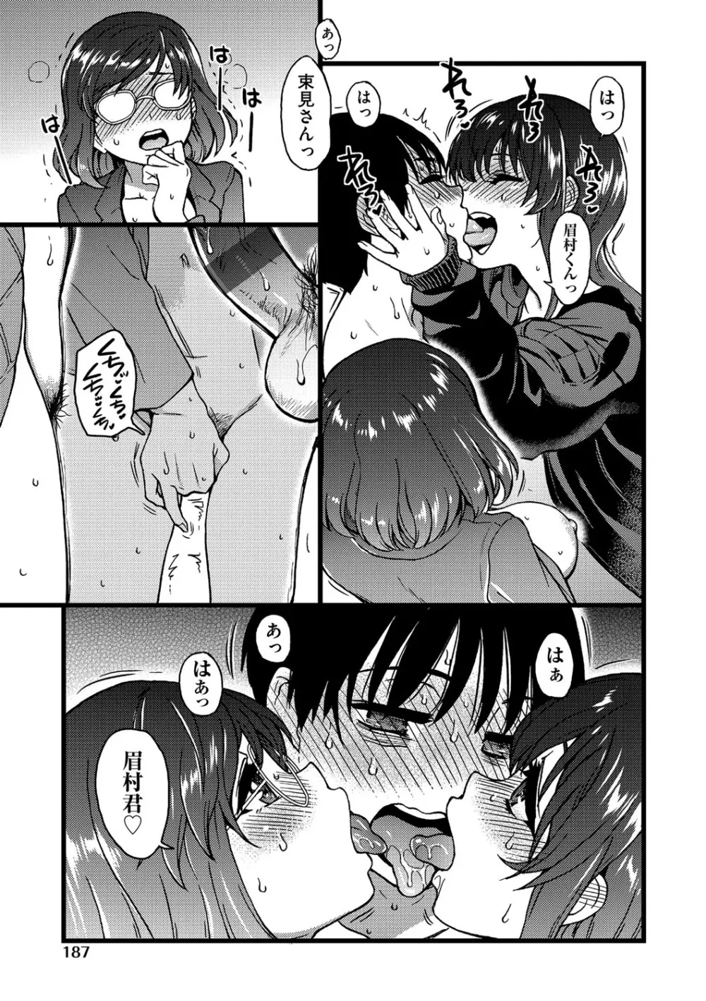 Please!Freeze!Please! Page.188