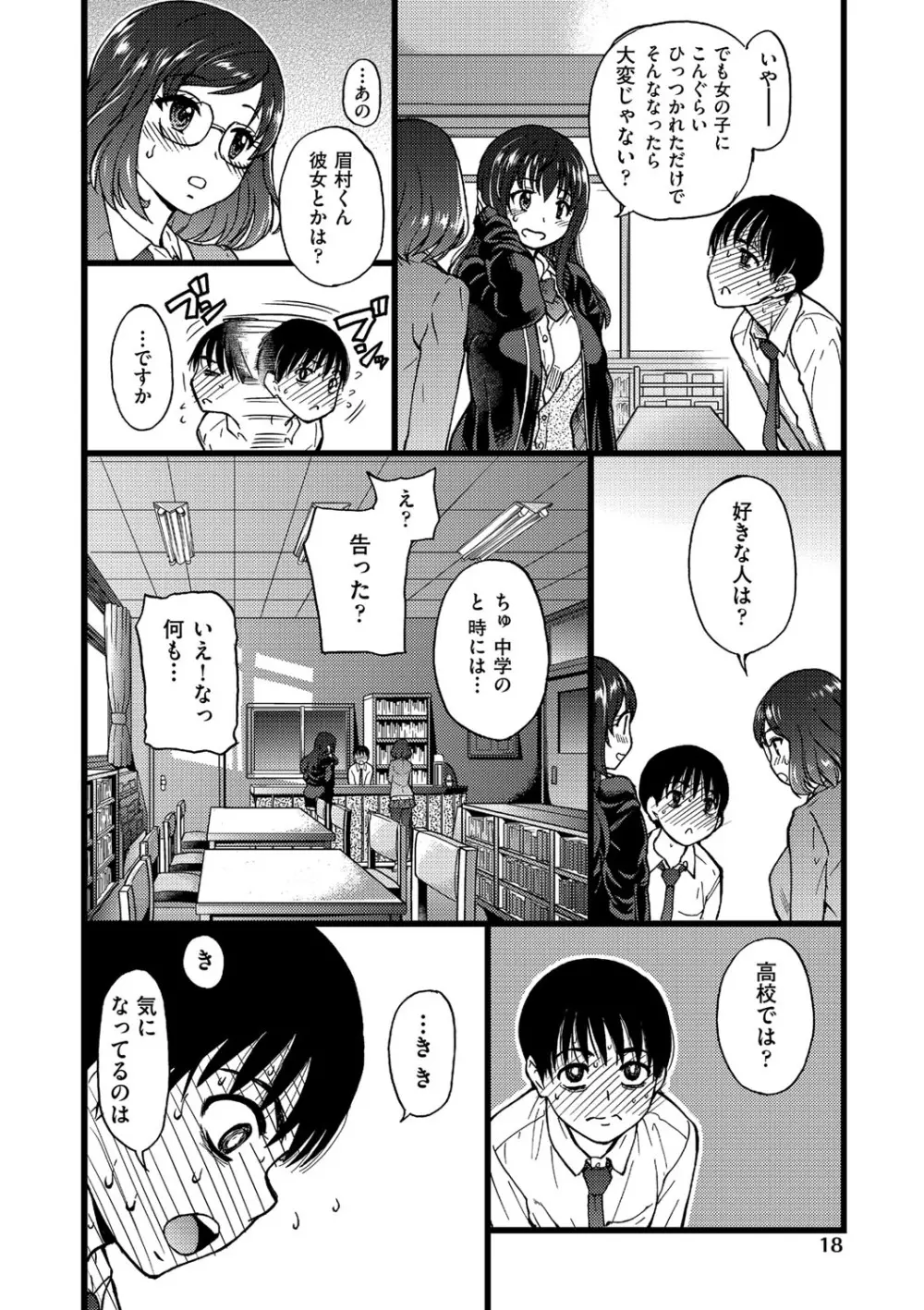 Please!Freeze!Please! Page.19