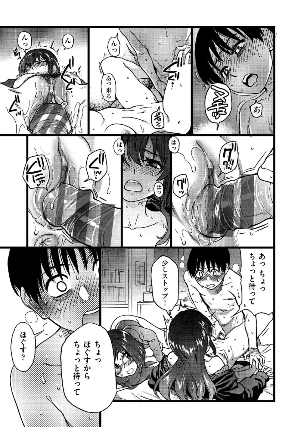 Please!Freeze!Please! Page.192
