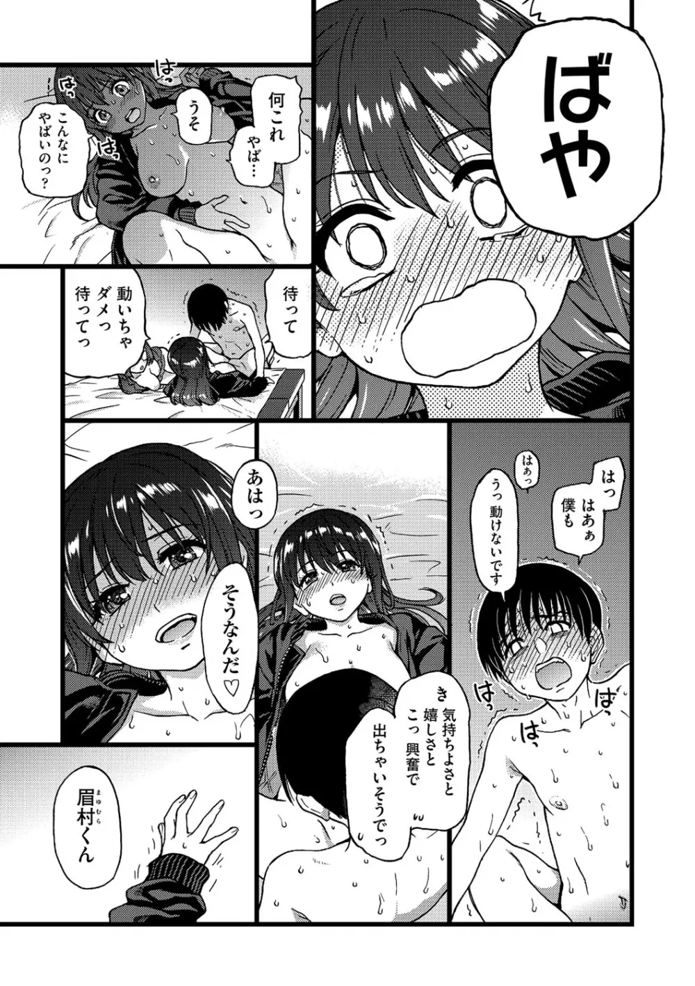 Please!Freeze!Please! Page.198