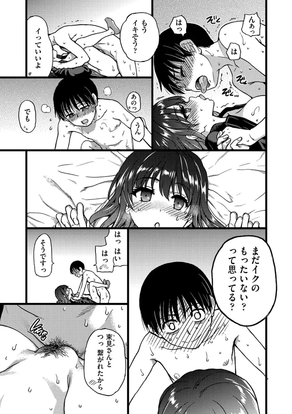 Please!Freeze!Please! Page.202