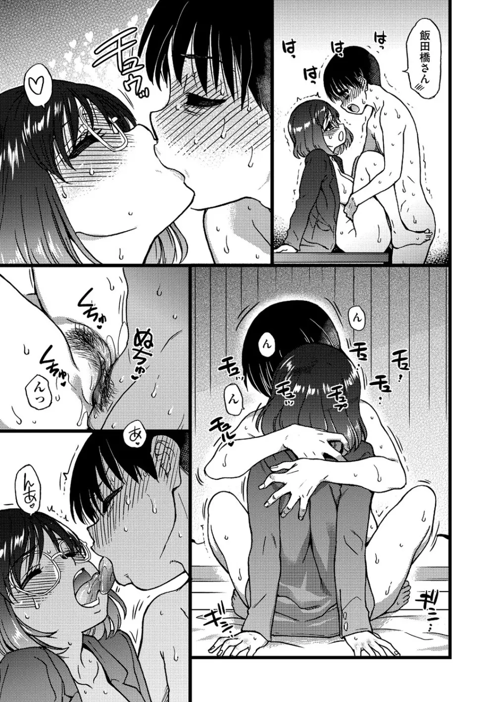 Please!Freeze!Please! Page.210