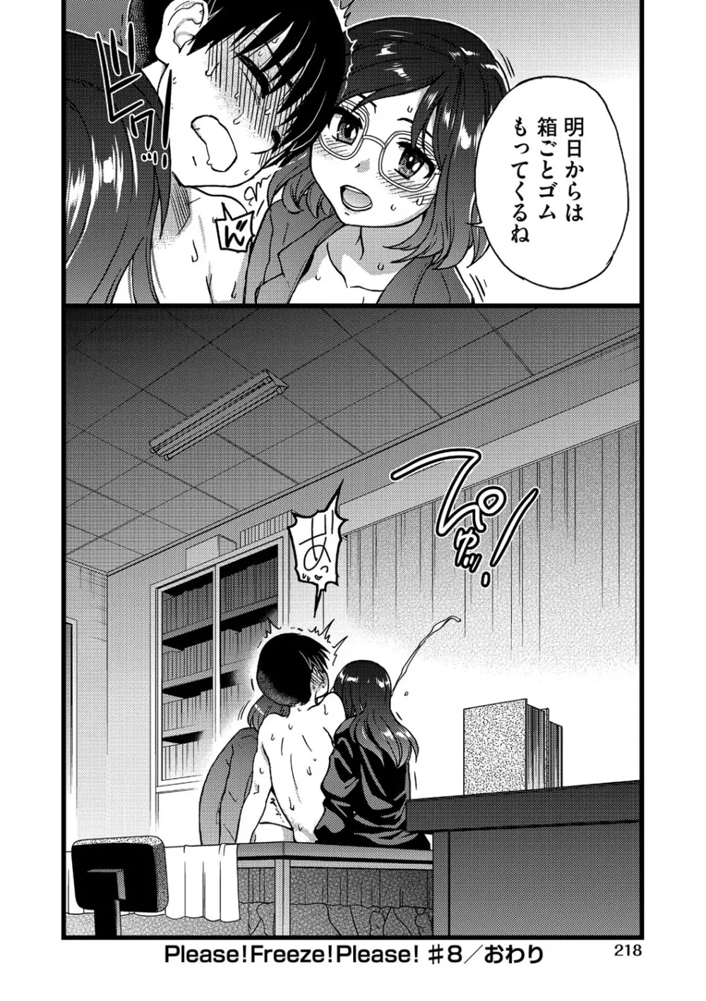 Please!Freeze!Please! Page.219