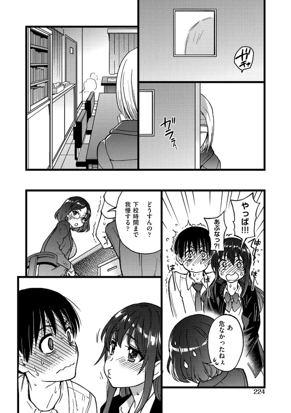 Please!Freeze!Please! Page.225