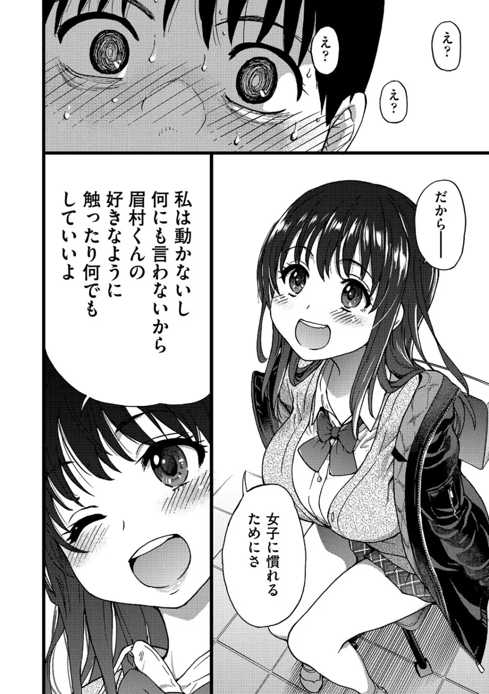 Please!Freeze!Please! Page.23