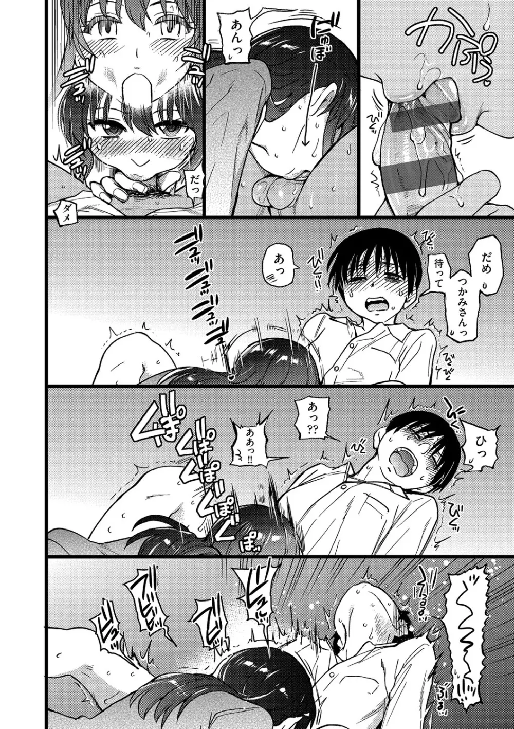 Please!Freeze!Please! Page.241