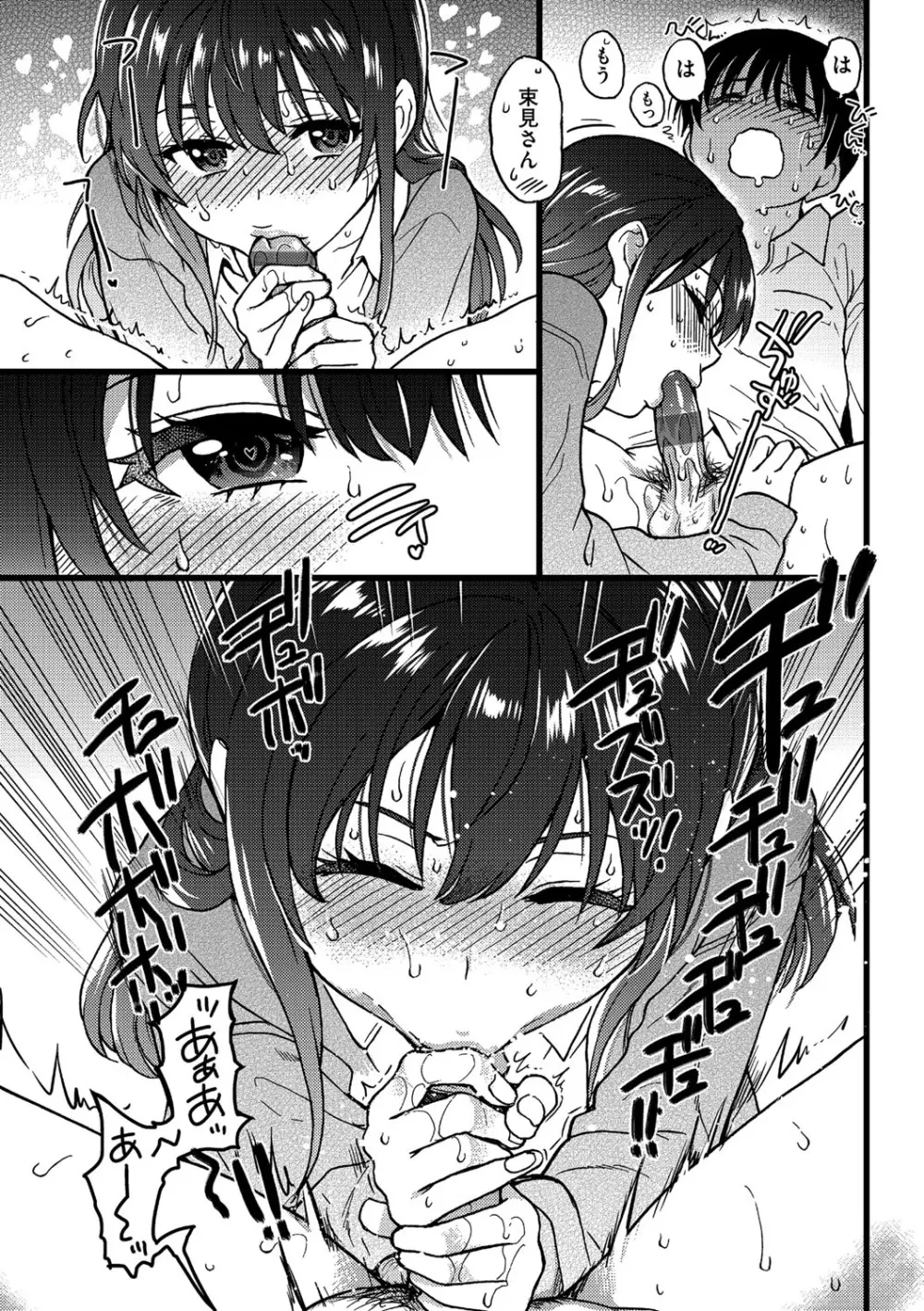 Please!Freeze!Please! Page.244