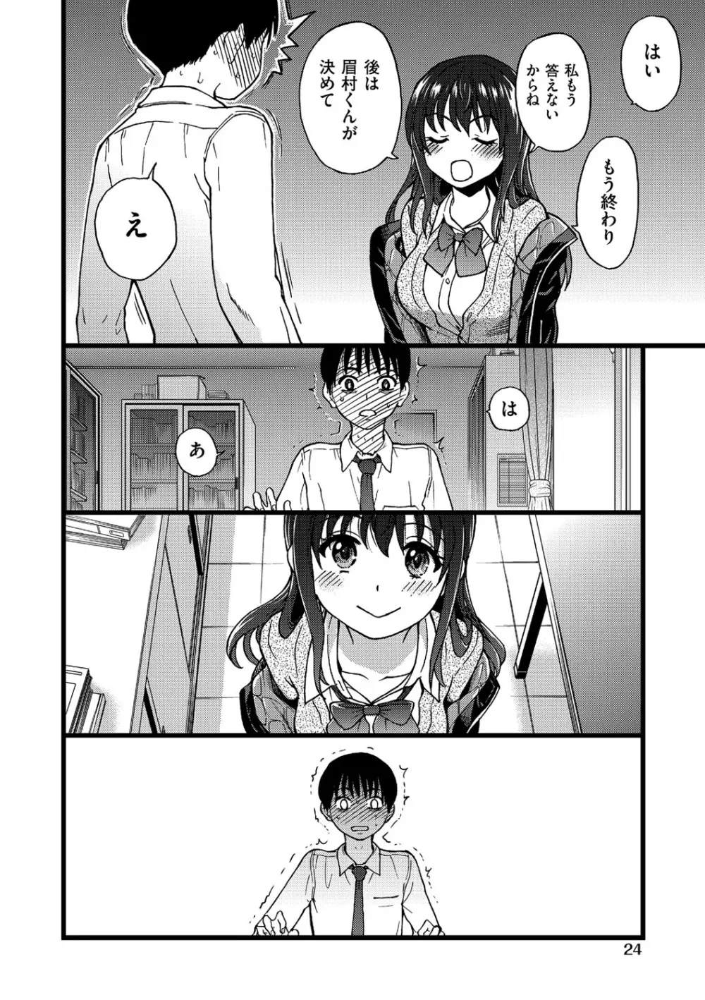 Please!Freeze!Please! Page.25