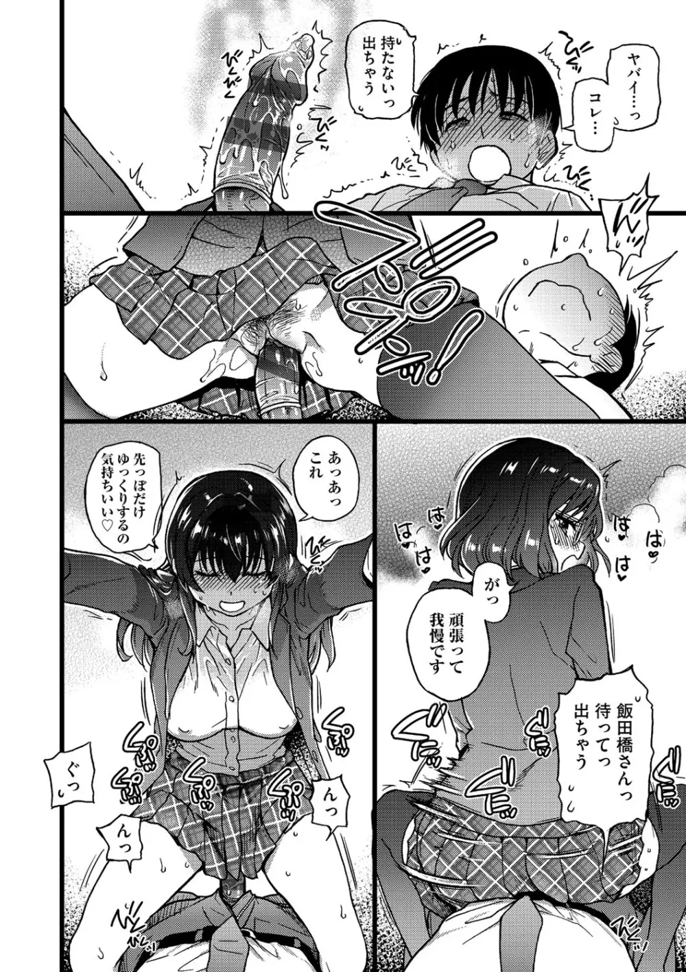 Please!Freeze!Please! Page.251