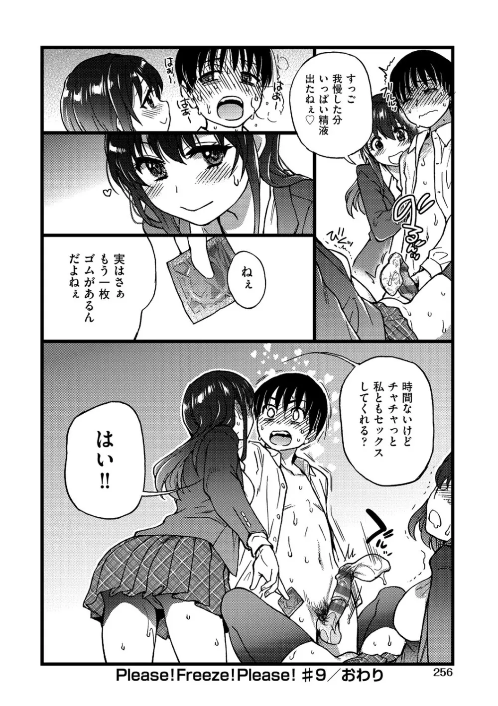 Please!Freeze!Please! Page.257