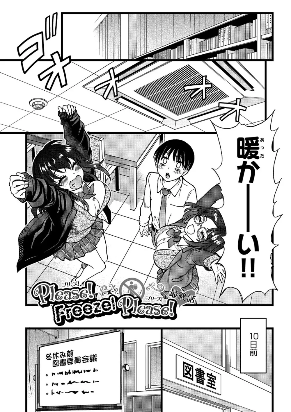 Please!Freeze!Please! Page.258