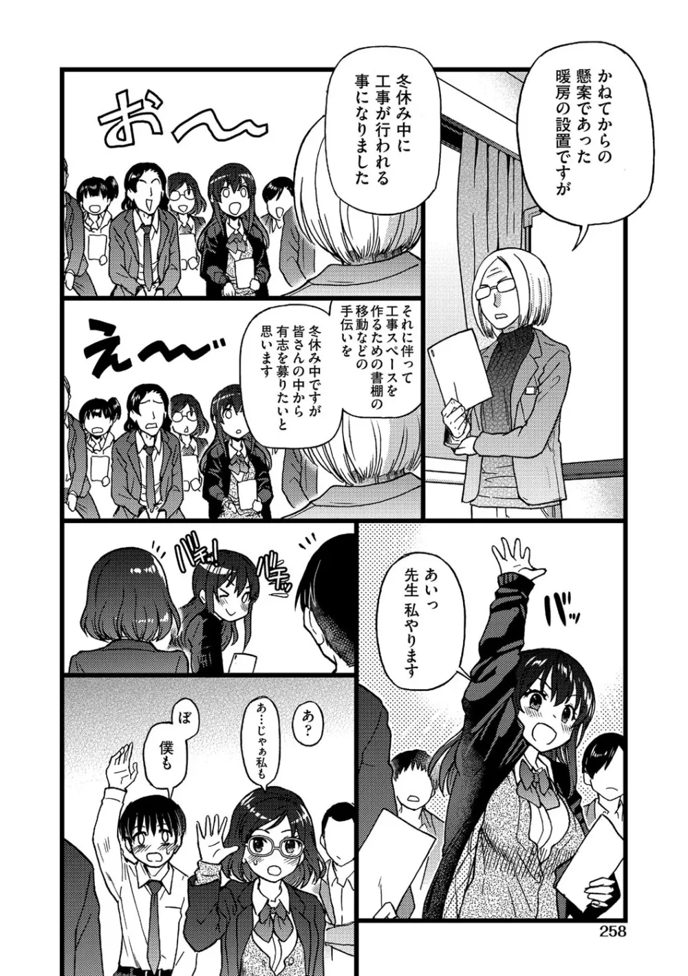Please!Freeze!Please! Page.259