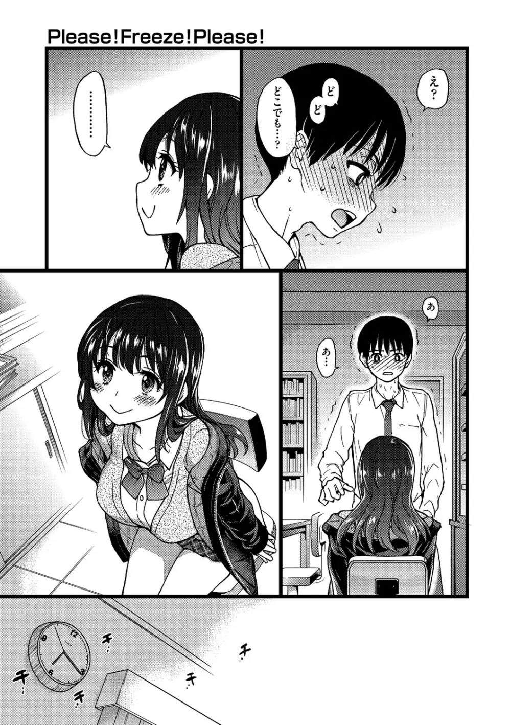 Please!Freeze!Please! Page.26