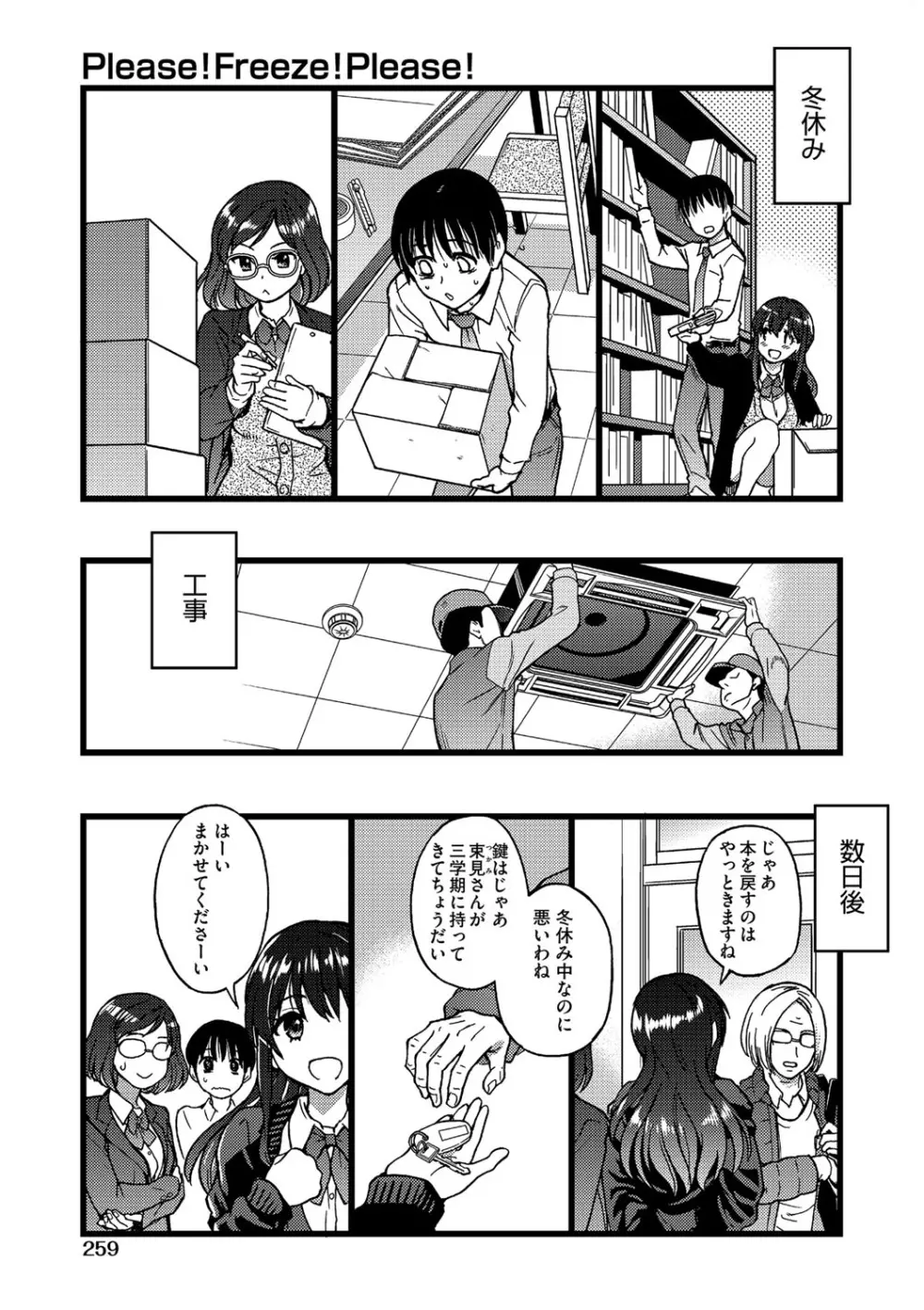 Please!Freeze!Please! Page.260