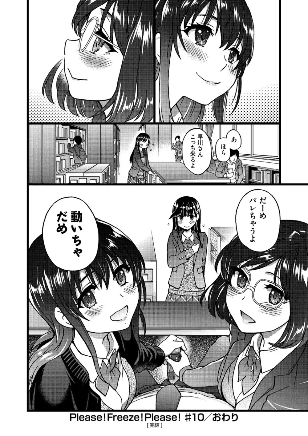 Please!Freeze!Please! Page.295