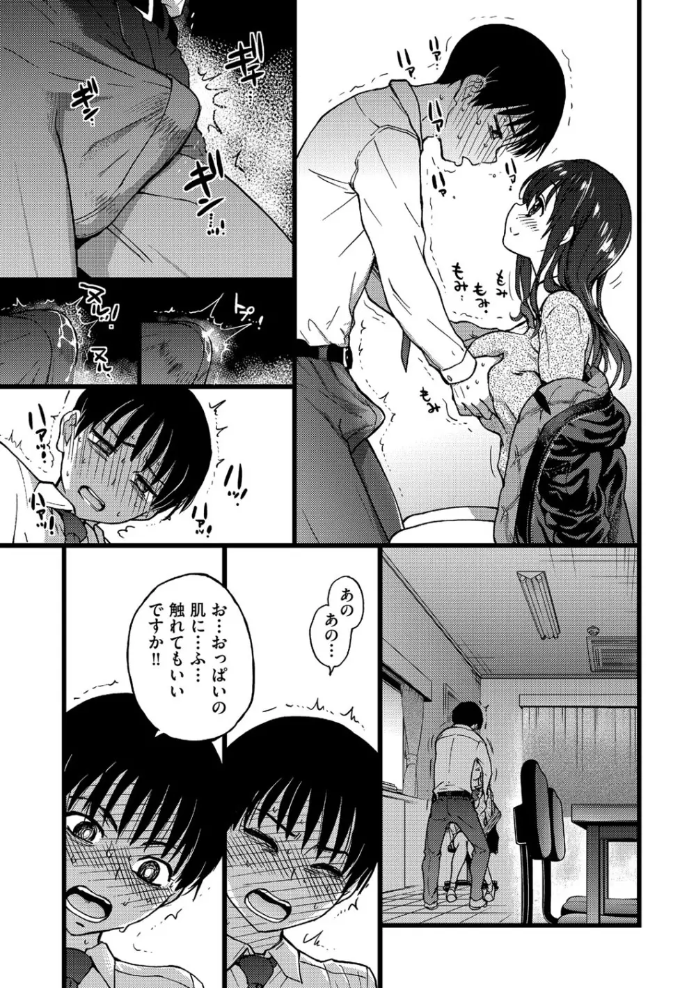Please!Freeze!Please! Page.32