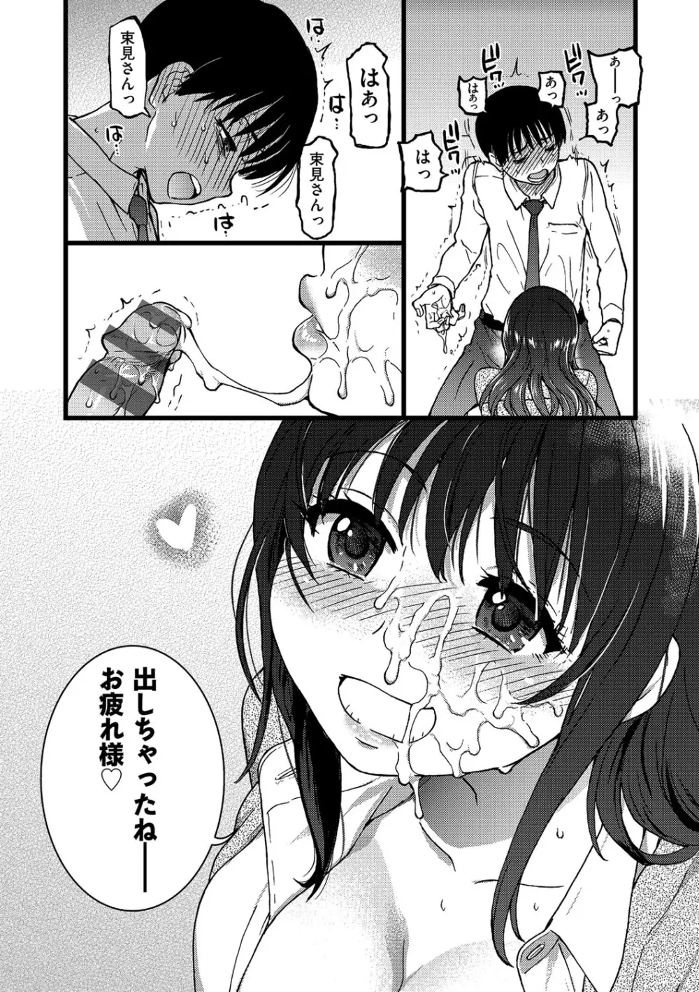 Please!Freeze!Please! Page.38