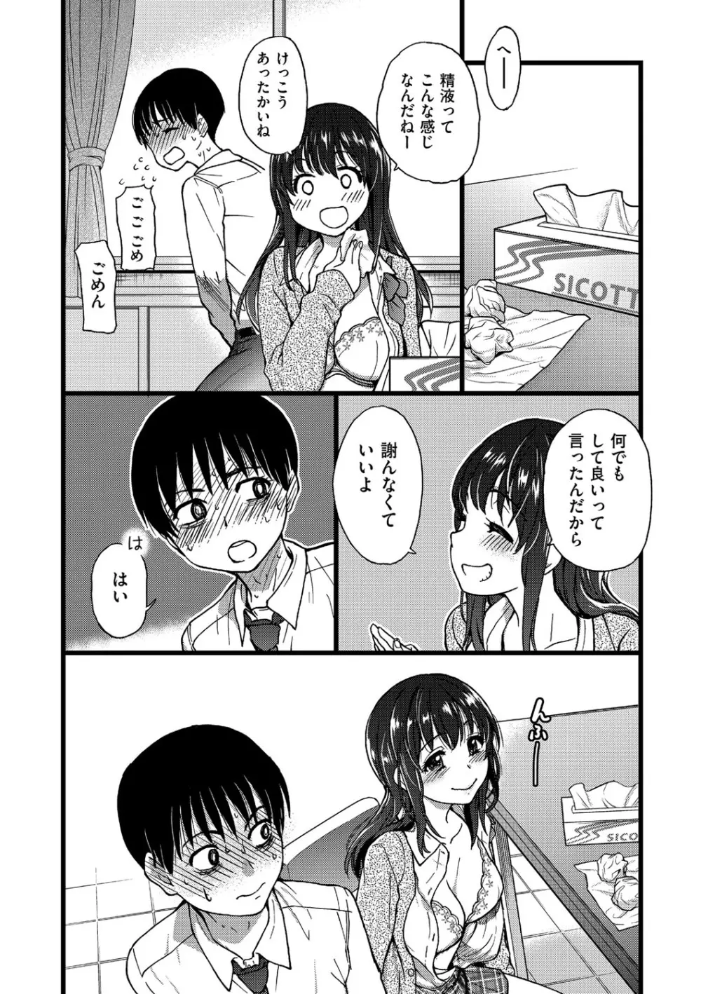 Please!Freeze!Please! Page.39