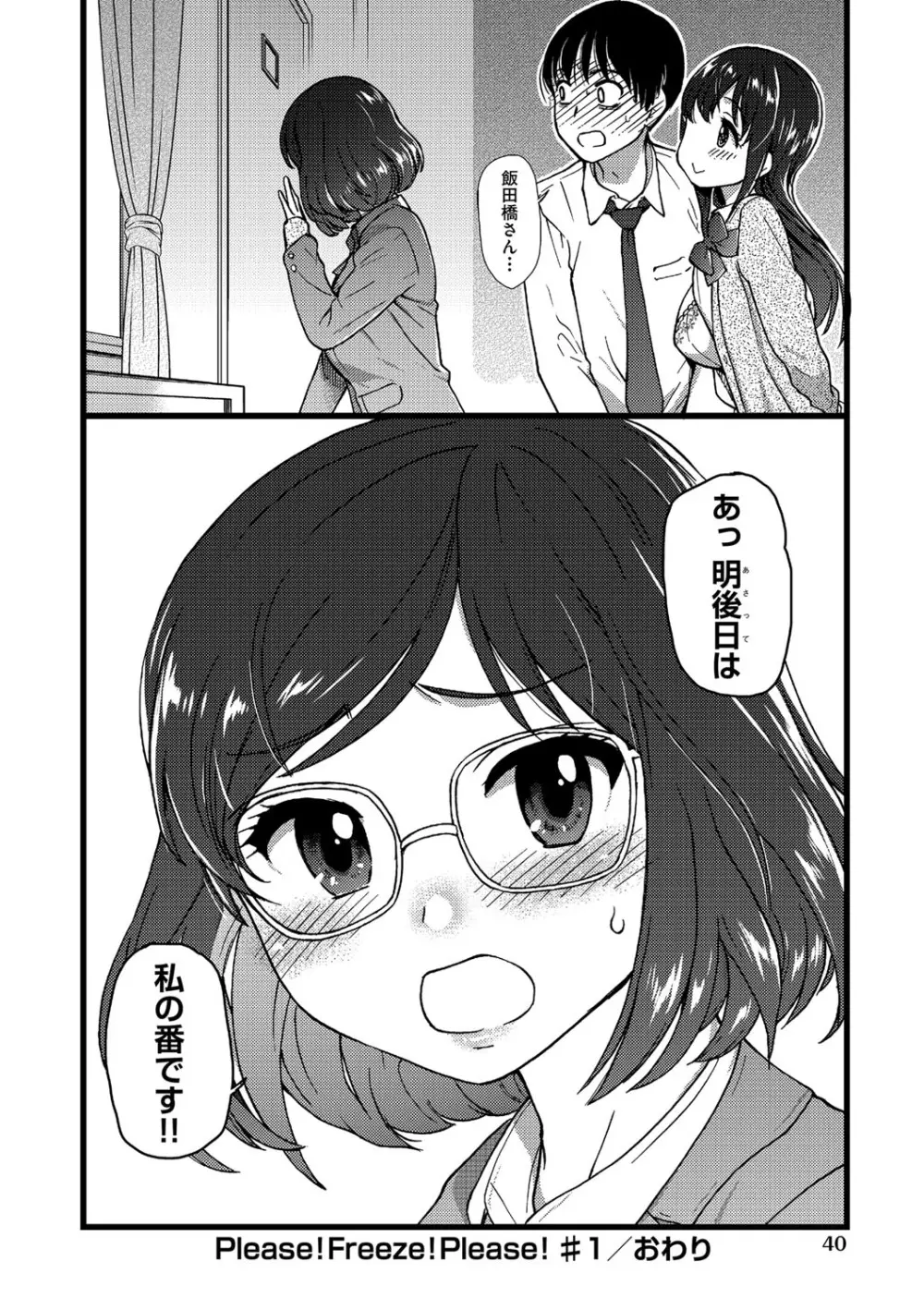 Please!Freeze!Please! Page.41