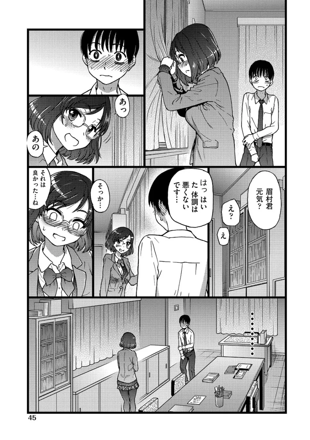 Please!Freeze!Please! Page.46