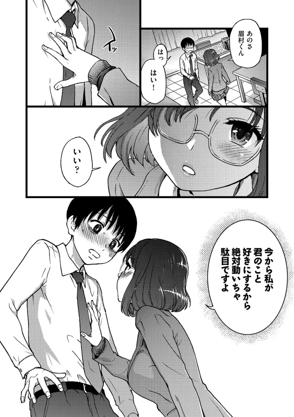 Please!Freeze!Please! Page.48