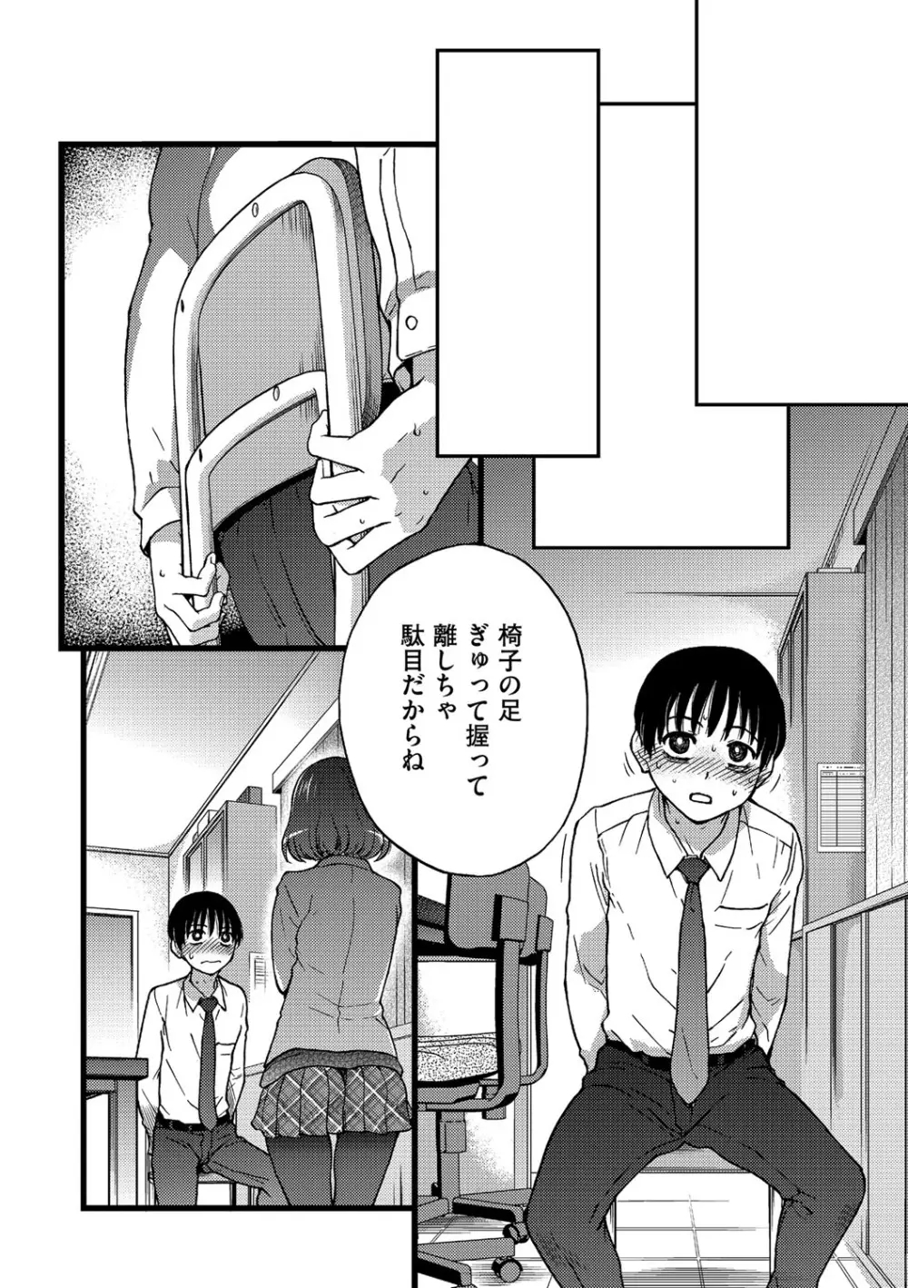 Please!Freeze!Please! Page.49