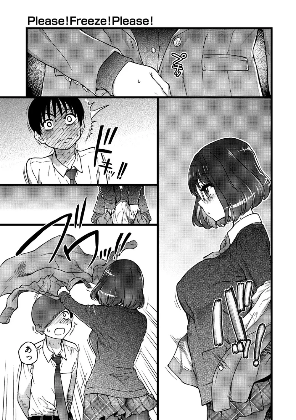 Please!Freeze!Please! Page.50