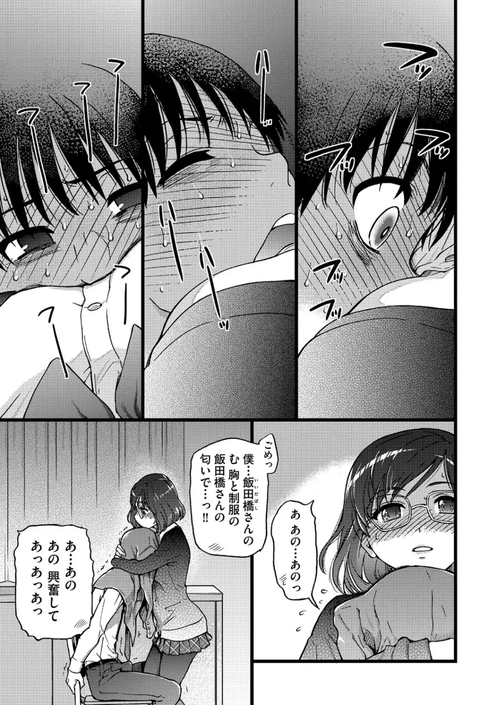 Please!Freeze!Please! Page.52