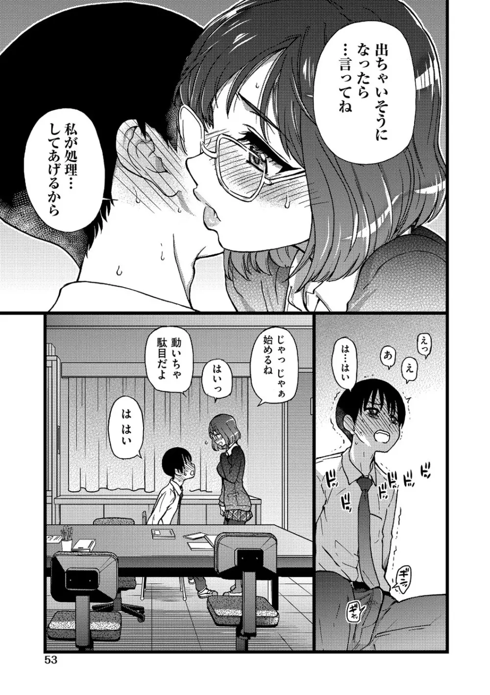 Please!Freeze!Please! Page.54