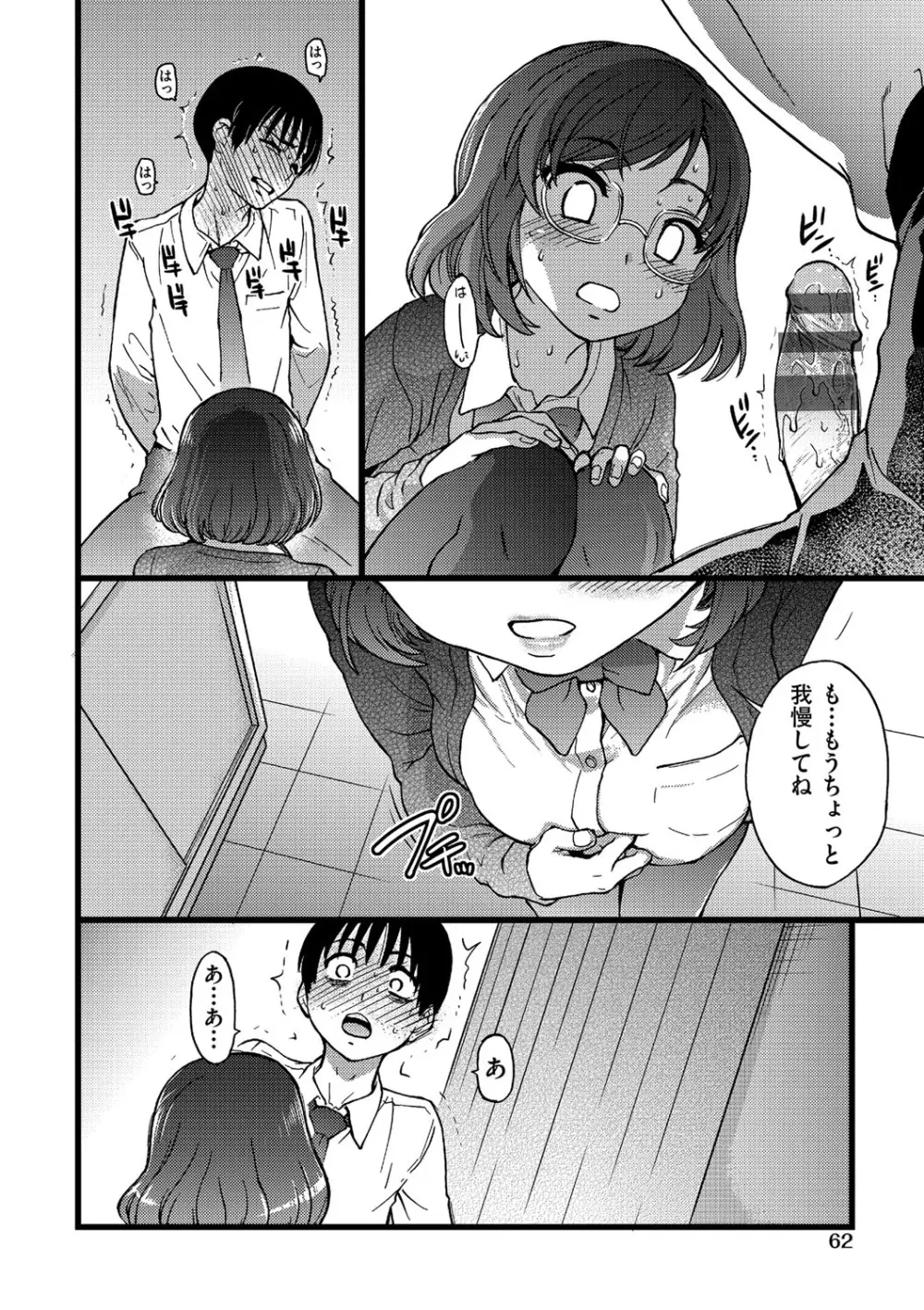 Please!Freeze!Please! Page.63