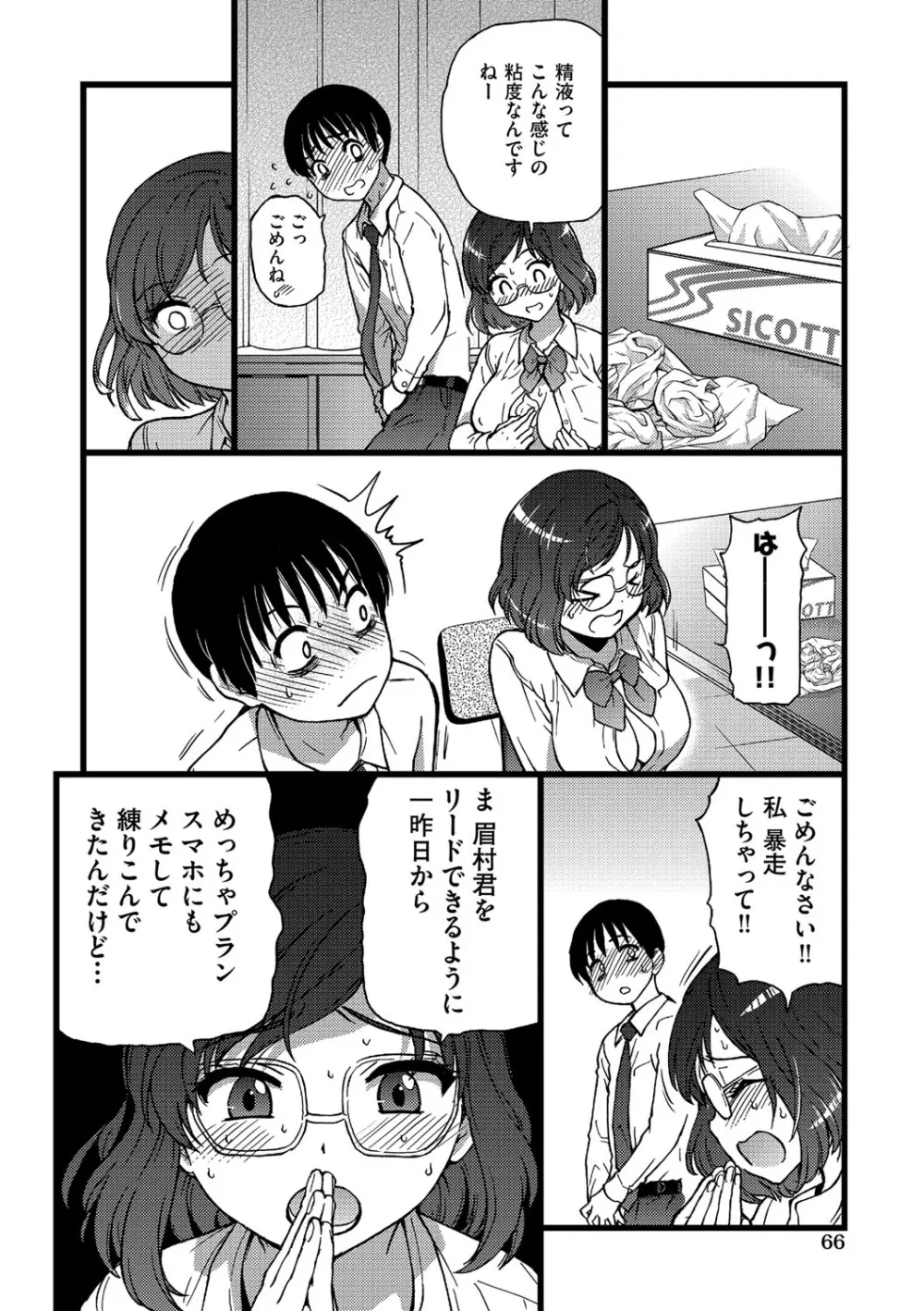 Please!Freeze!Please! Page.67