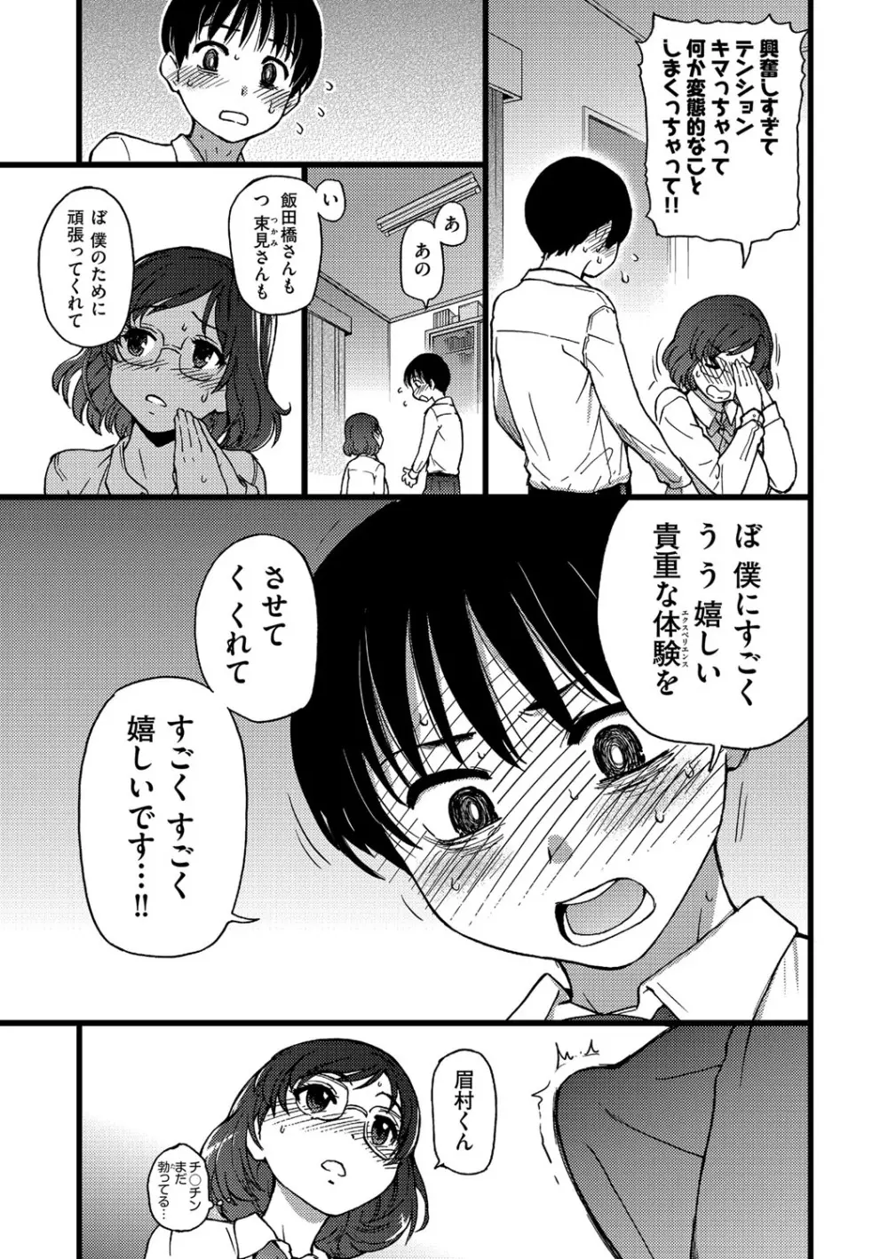 Please!Freeze!Please! Page.68