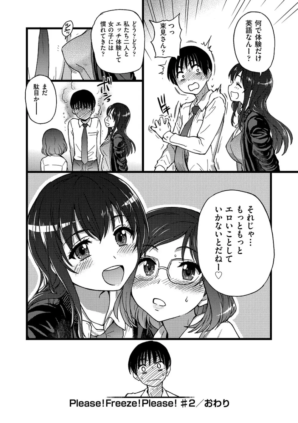 Please!Freeze!Please! Page.69