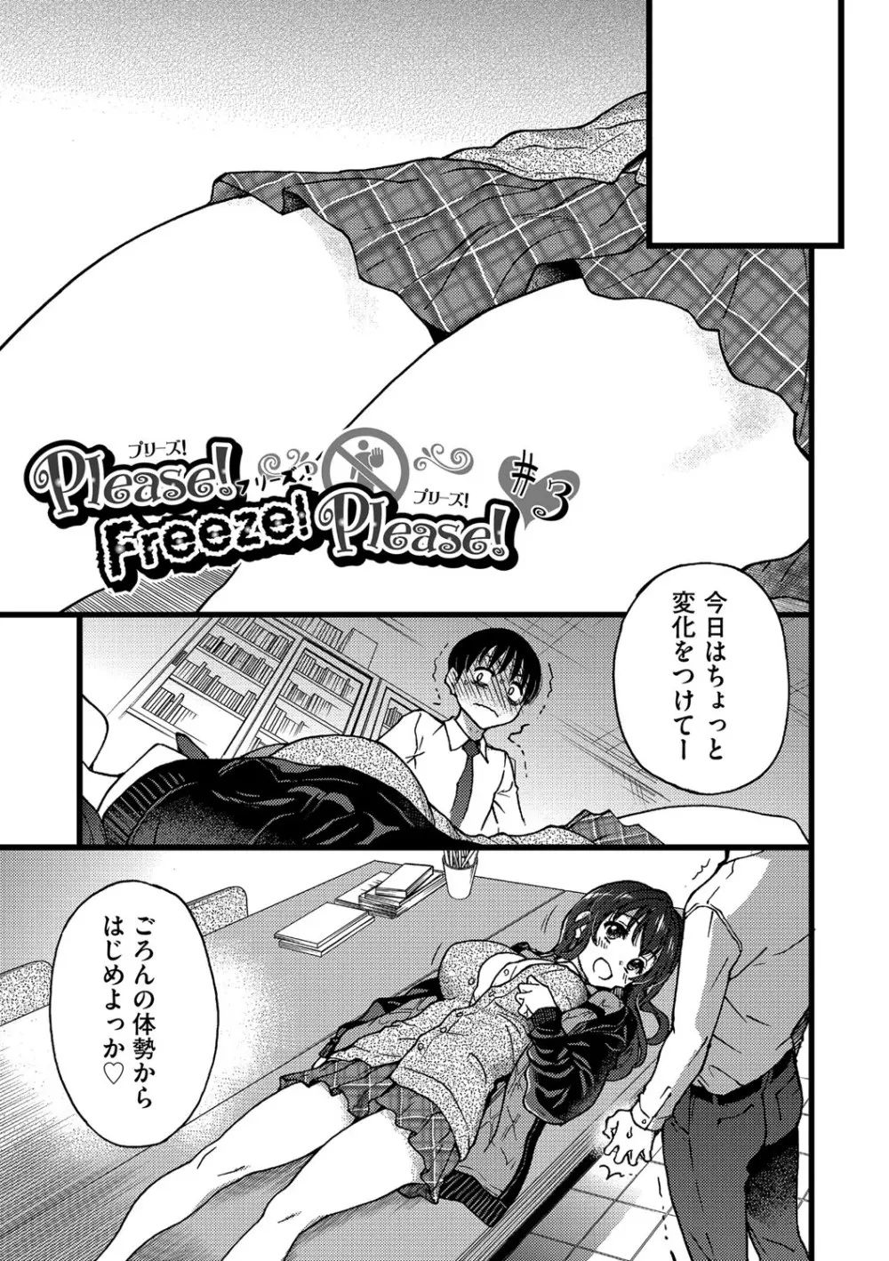 Please!Freeze!Please! Page.70