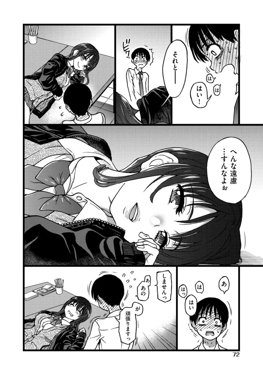 Please!Freeze!Please! Page.73