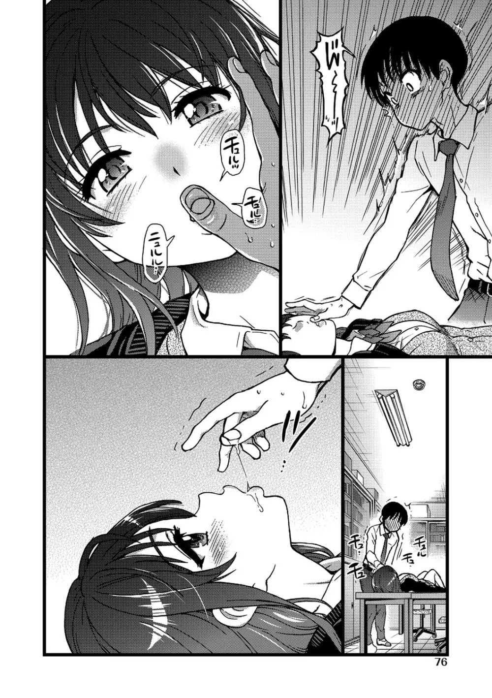 Please!Freeze!Please! Page.77