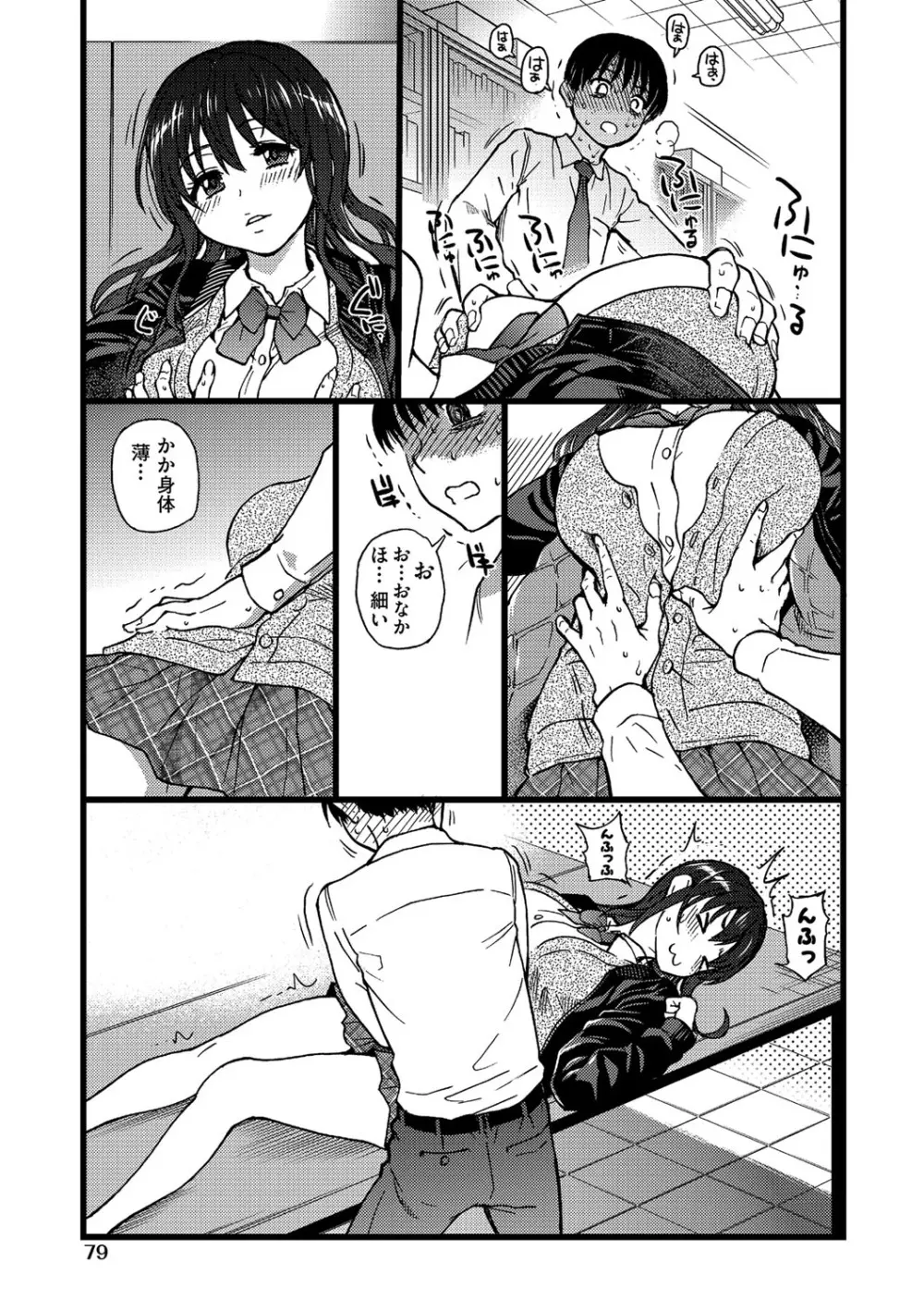 Please!Freeze!Please! Page.80