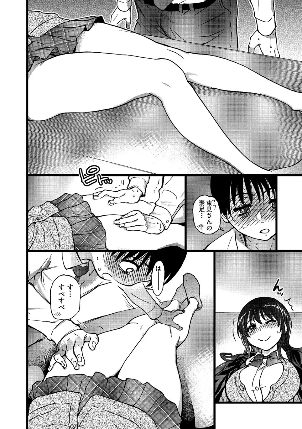 Please!Freeze!Please! Page.81