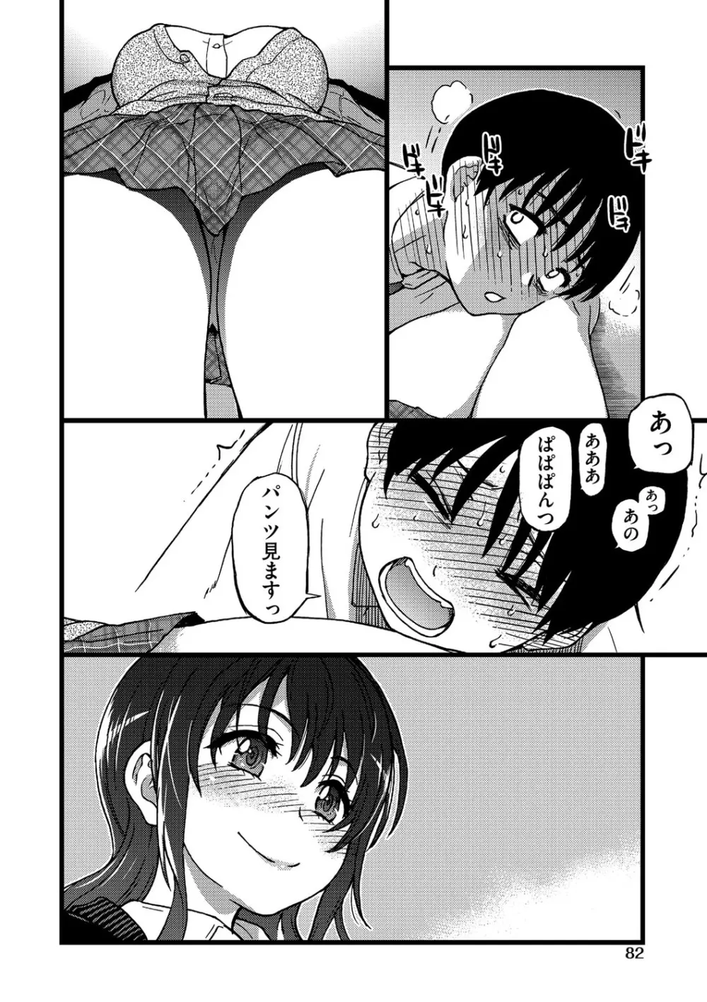 Please!Freeze!Please! Page.83