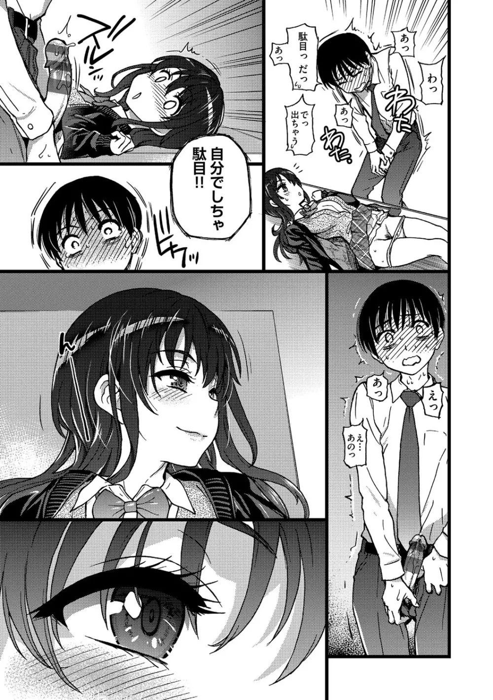 Please!Freeze!Please! Page.88