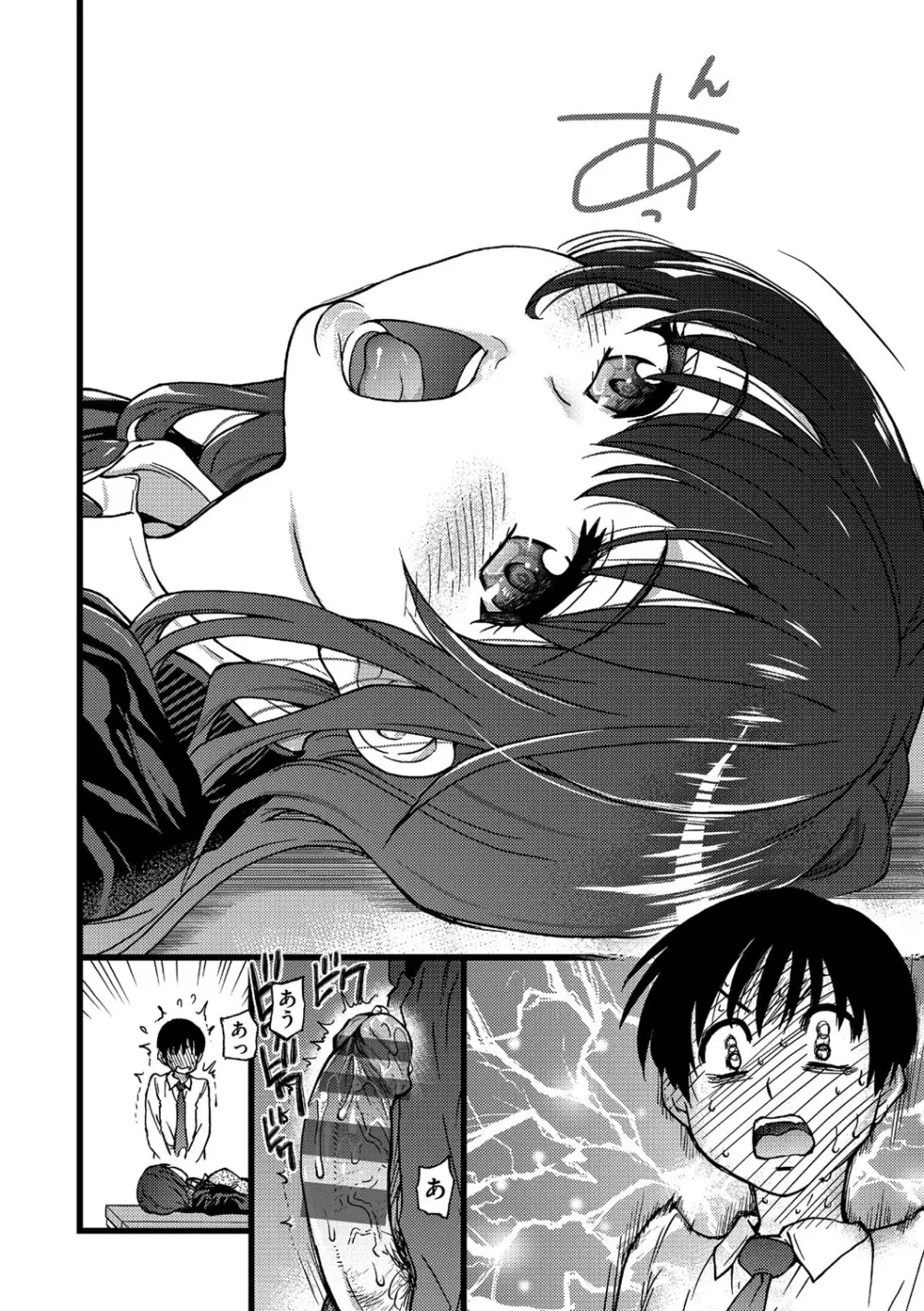 Please!Freeze!Please! Page.89